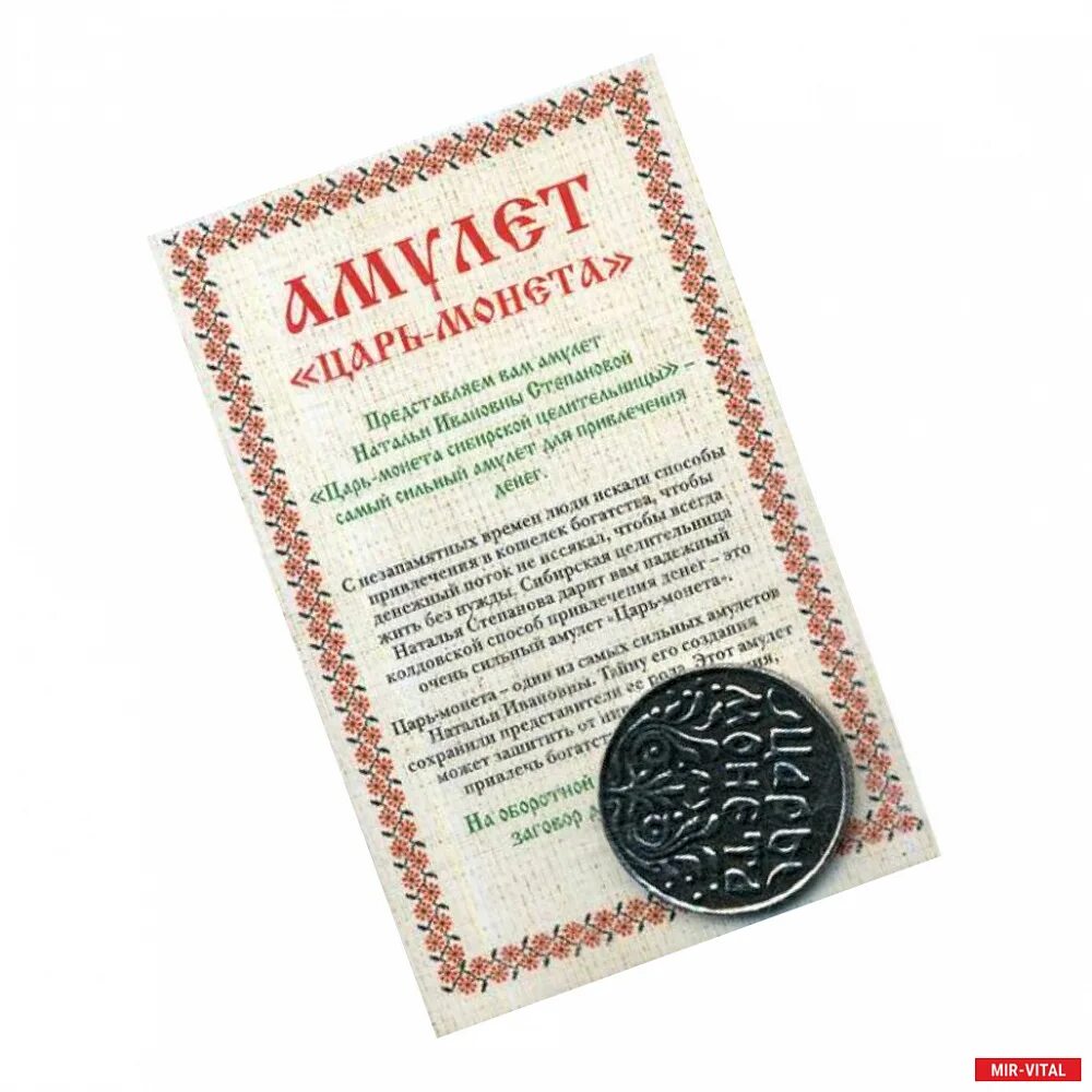 Обереги натальи степановой. Амулеты натальи степановой. обереги от натальи степановой. амулеты и обереги степановой н.. амулет н и степановой для привлечения счастливой доли.