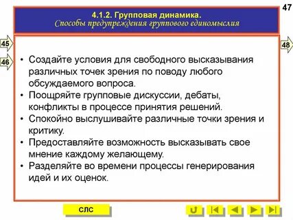Методы групповой профилактики