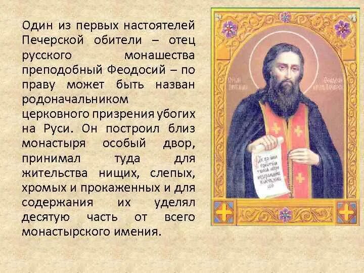 Краткое житие печерского. Краткое житие печерского. Преподобного феодосия, игумена киево-печерского. Житие феодосия печерского книга. Жития прп.