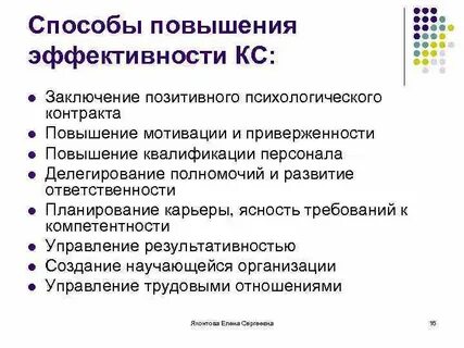 Способы повышения эффективности сотрудников
