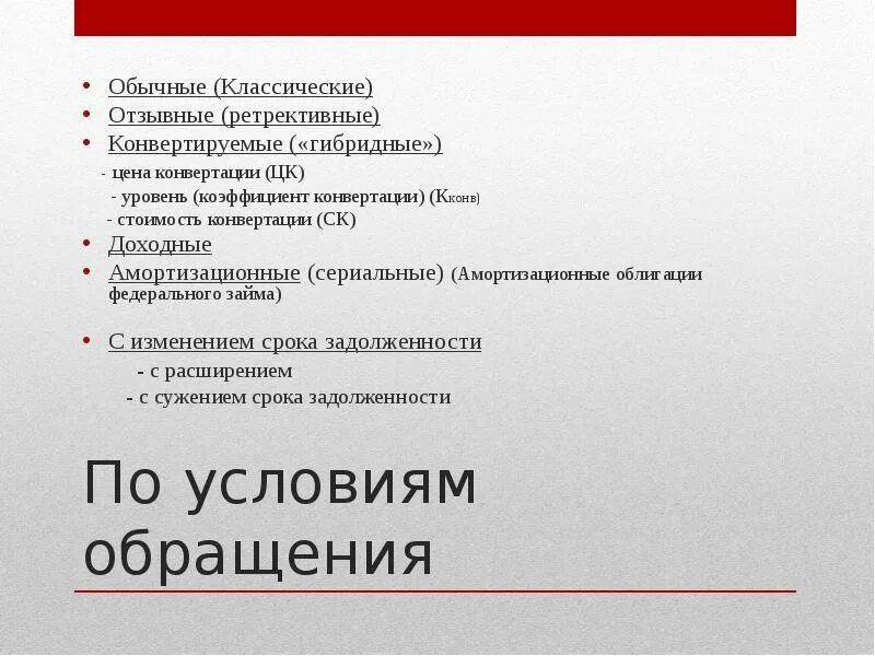 Отзывная по vin. Отзывные ценные бумаги это. Отзывные облигации. Акции для презентации. Отзывные и безотзывные ценные бумаги.