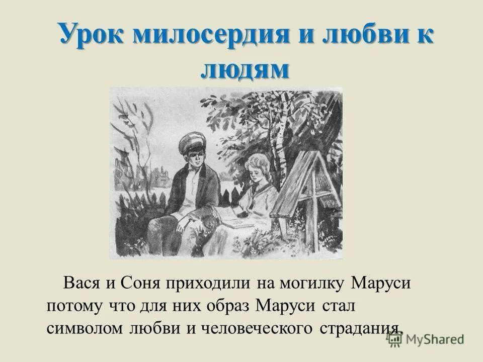 Читать два васи