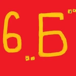 6а б б 6а