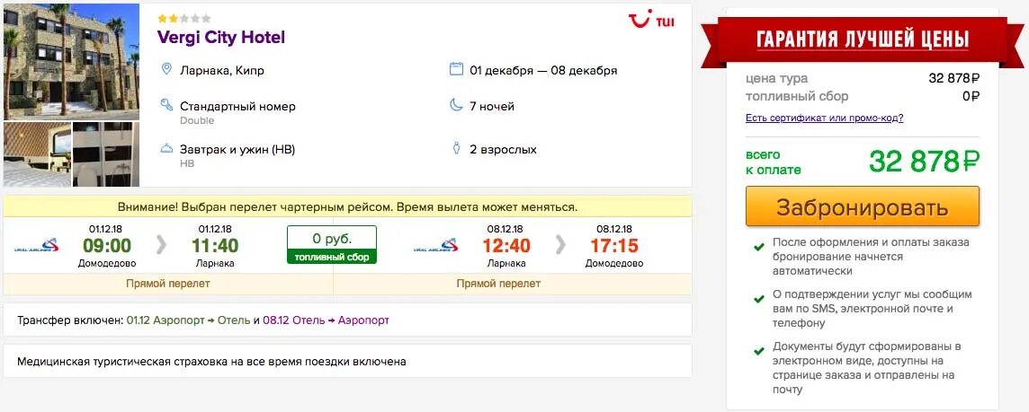 Москва ларнака прямой рейс. Скайсканер отзывы. Санкт петербург кипр авиабилеты. Санкт-петербург ларнака. Билеты на кипр.
