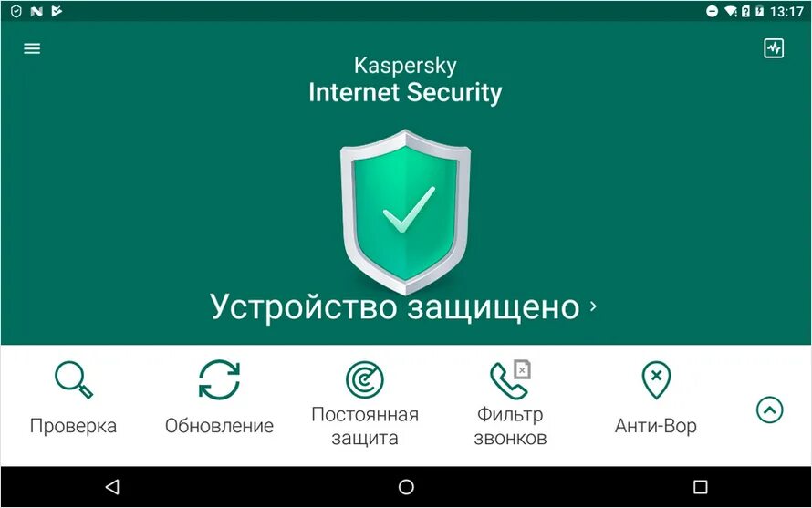 Kaspersky Internet Security для Android. Очистка телефона от вирусов. Защита телефона от вирусов андроид. Очистить вирусы с телефона. Проверка антивирусом андроид