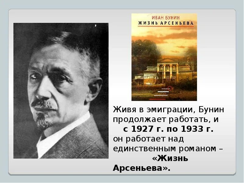 Бунин 1901 год. Бунин жизнь. Жизнь и творчество Бунина.