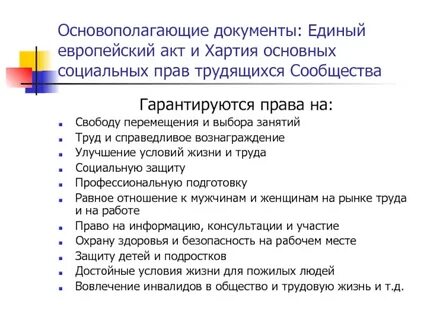 Единый европейский
