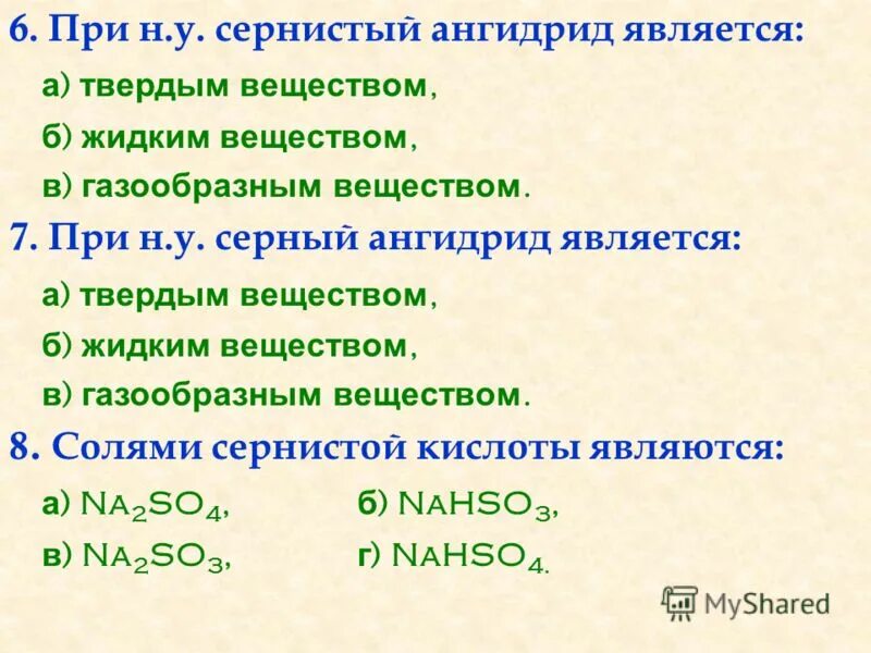 Тест по теме кремний. Твердые вещества при н.у. являются. Кремний и его соединения. Ангидрид кремния. Задачи по теме кремний и его соединения.