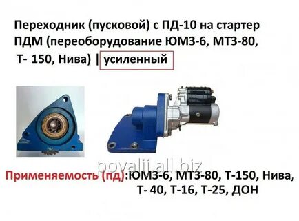 Переходник стартер