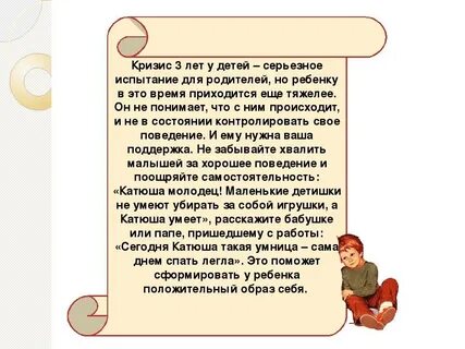 Буклет кризис 3 лет