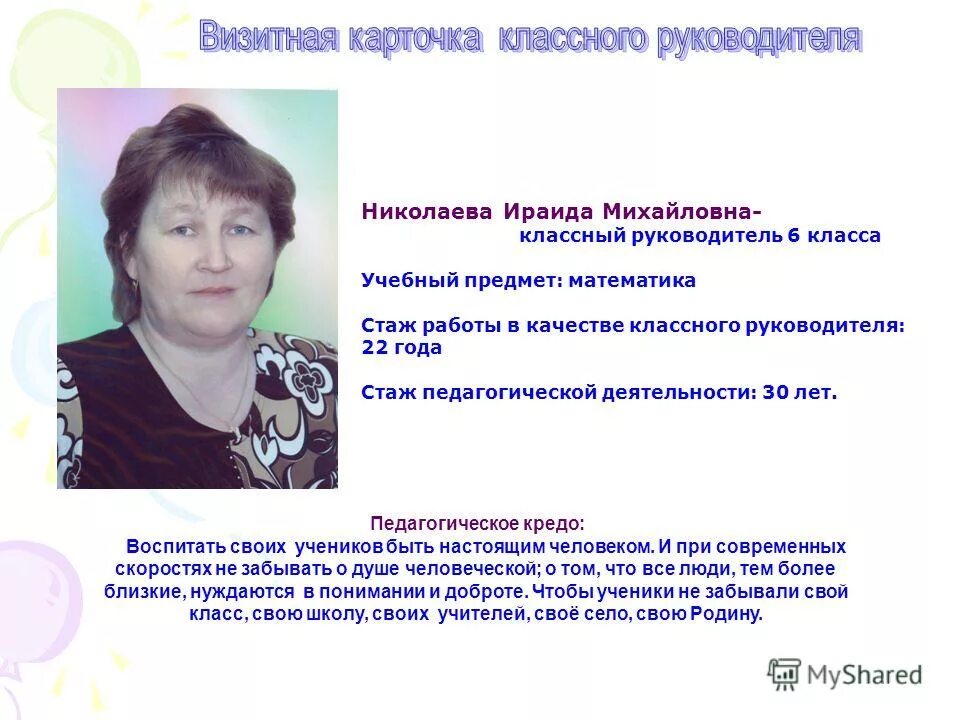 визитка классного руководителя на конкурс учитель года. конкурс классный классный. информация об учителе. визитка классного руководителя. самый классный классный визитка классного руководителя.