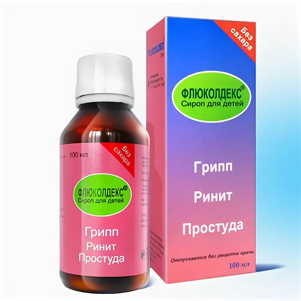 Против гриппа и простуды для детей. Флюколдекс сироп детский. сироп от простуды для детей. сироп для детей гриппа. детский сироп от простуды и гриппа.