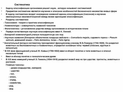Систематический и систематизированный