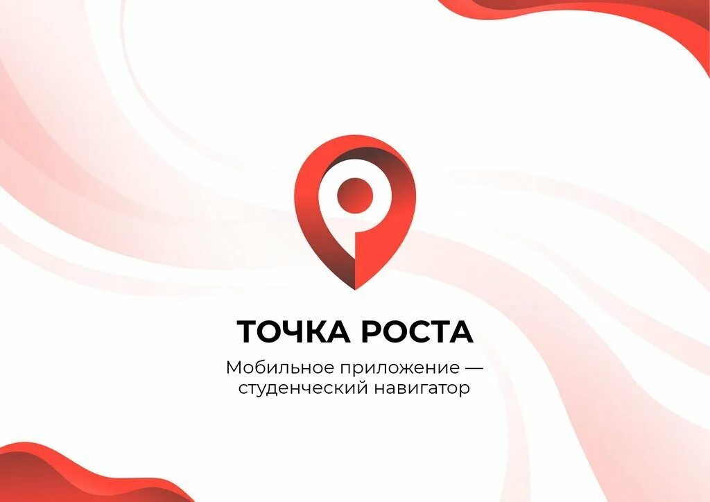 Реализация точка роста. Точка роста. Точка роста фон. Точка роста логотип. Точка роста презентация.