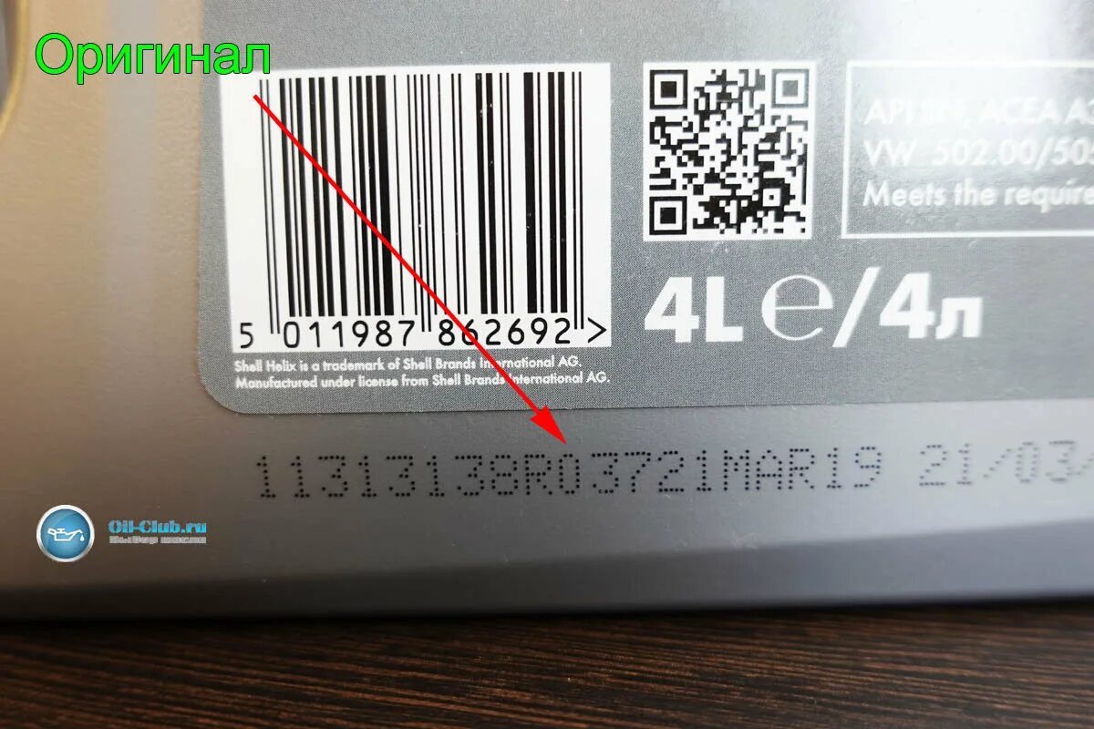 Shell как отличить подделку. Батч код моторного масла. Штрих код моторного масла. Код подлинности шелл