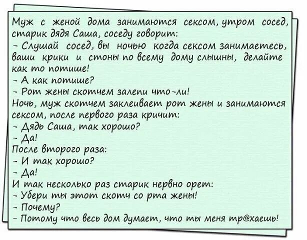 Супруги соседи. Татарча анекдоты анекдоты. Свежие анекдоты интеллектуальные. Анекдот муж с женой занимаются. Анекдот про мужа и соседа.