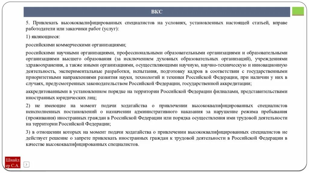 Пункты установленные частью 5 статьи. Привлечение квалифицированных специалистов. Привлечение высококвалифицированных специалистов. Правовой статус высококвалифицированных специалистов. Как привлечь высококвалифицированных специалистов.