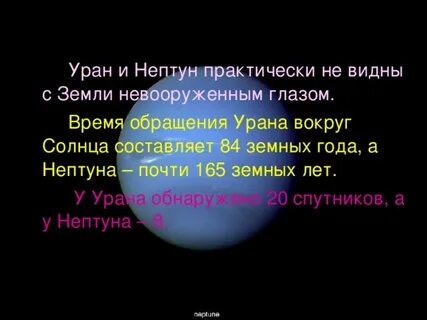Год урана в земных годах