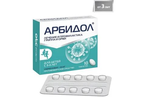 Умифеновир что это за лекарство