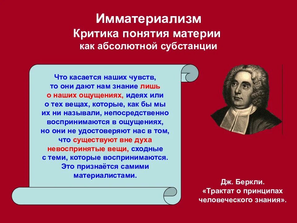 Социально-философский идеализм. Материализм это в философии. Специфика философского знания. Материализм субстанция. Особенности философского знания.