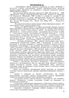 Адаптированная рабочая программа по математике 9 класс