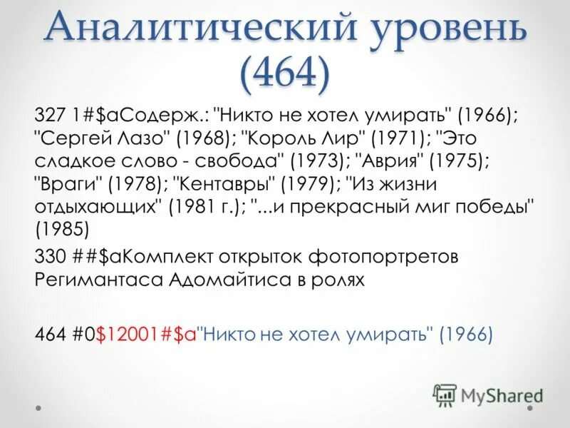 аналитический уровень