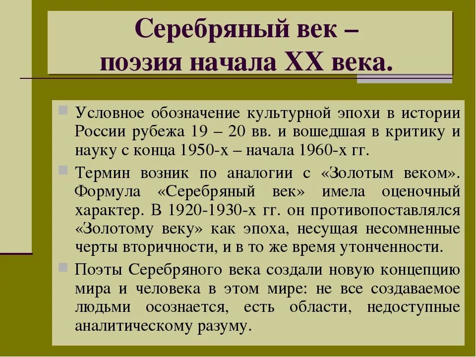 Конец 19 начало 20 века в литературе. Поэзия серебряного века. Литература 20 столетия. Серебряный век в литературе.