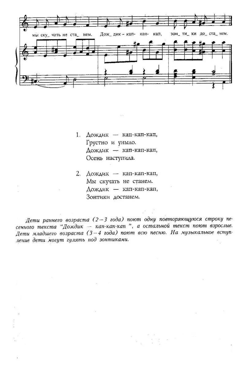 Дорожка в садик текст. Осень осень наступила Ноты. Песенка осень наступила. Песенка про осень для детского сада. Ноты песни осень наступила.