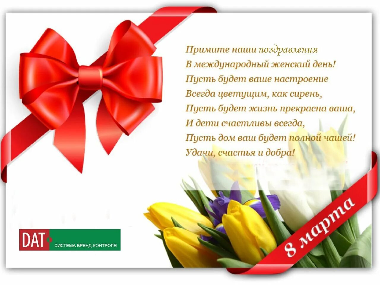Как правильно поздравить