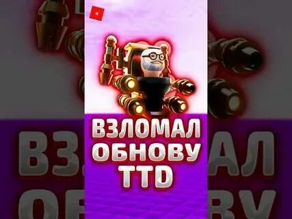 Взломанный обнова