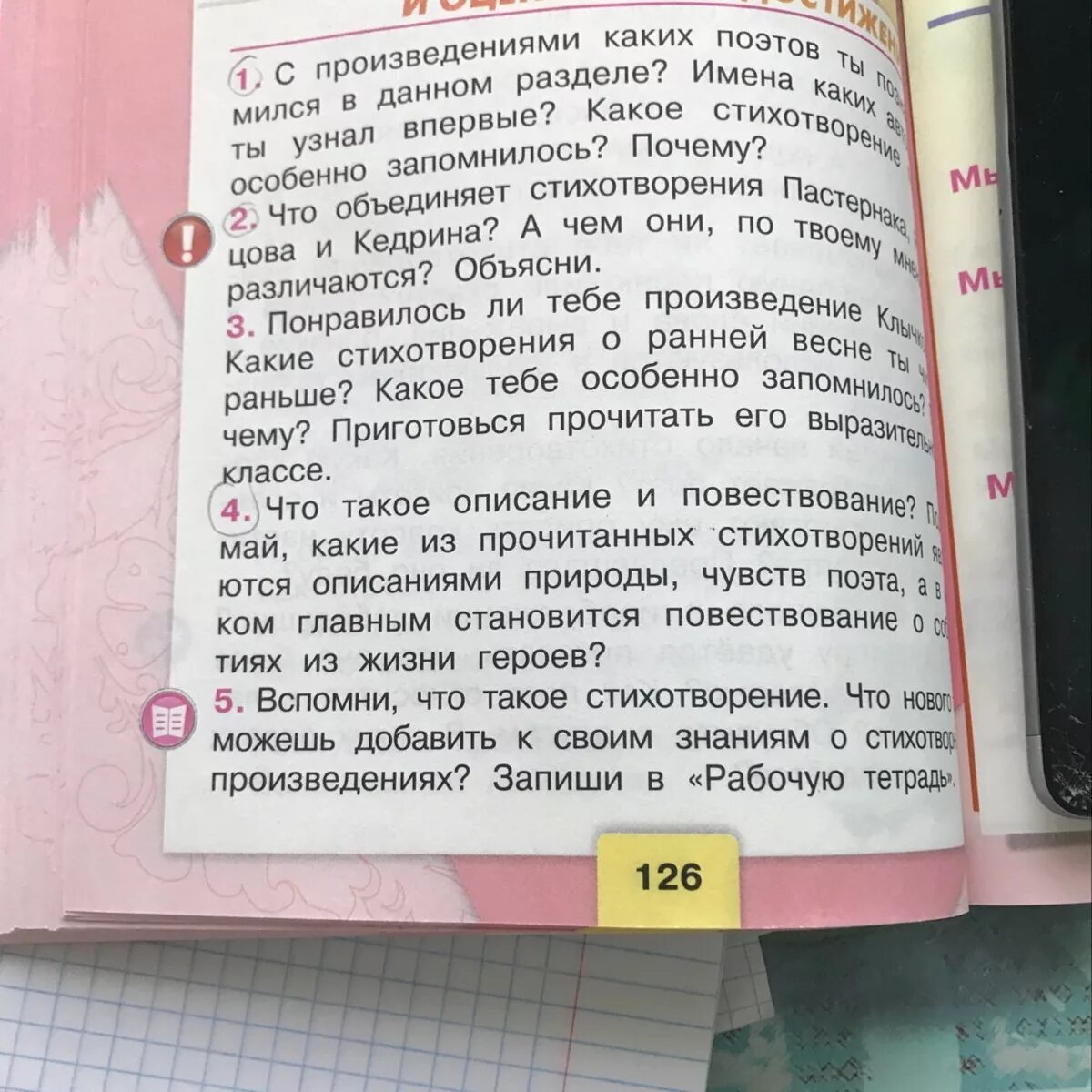 Вспомните о чем был рассказ. Прочитайте стихотворение и ответьте на вопросы. Почему мне понравилось произведение. Мне понравилось это произведение тем что. Какое произведение и почему.