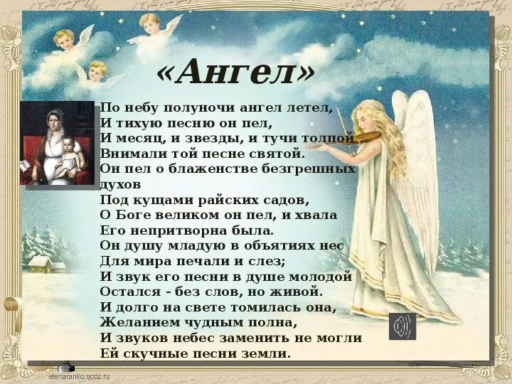 Стих ангел. По небу полуночи ангел. Лермонтов ангел стихотворение. Стихотворение ангел по небу полуночи. Ангел текст 812