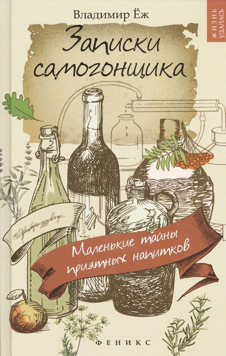 Картинки с днем самогонщика 19. Книга самогонщика. Записки самогонщика. Записная книжка самогонщика. Открытки про самогон.