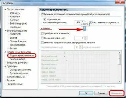 Увеличитель звука на пк