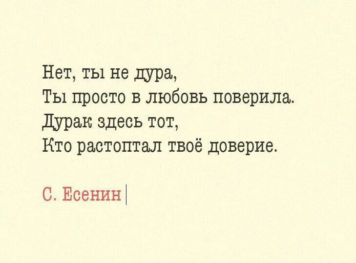 Стихотворение про дурочку. Стихи про тупых женщин. Высказывания про глупых женщин. Есенин цитаты о любви короткие. Стих про глупую женщину.