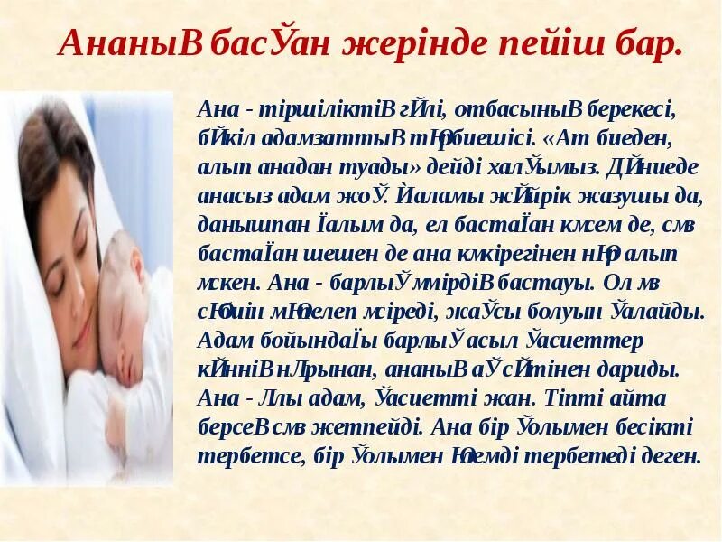 Ана деген не. Ана мен бала суреті. Отбасы туралы слайд презентация. Къор болайым ана деген атынга. Ана деген не.