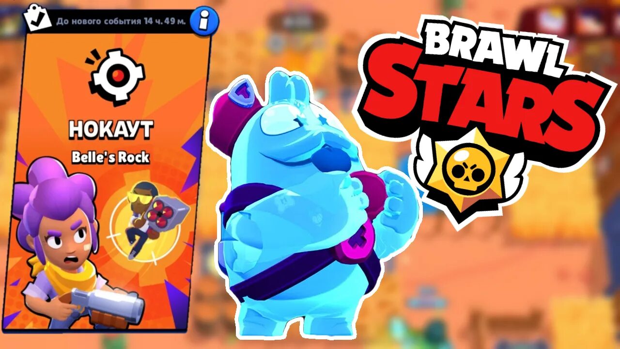 Brawl Stars нокаут. Ноквут БРАВЛ страс. Нокаут бравлстрарс. Карты Браво старс нокаут. Расписание карт нокаута в бравл старс 2024