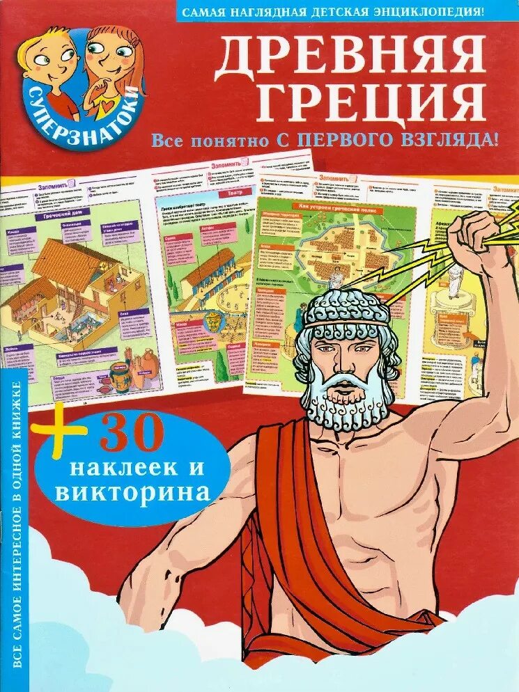 Книги про грецию. Энциклопедия для детей древняя Греция. Книги древней Греции. Детские энциклопедии про древнюю Грецию.