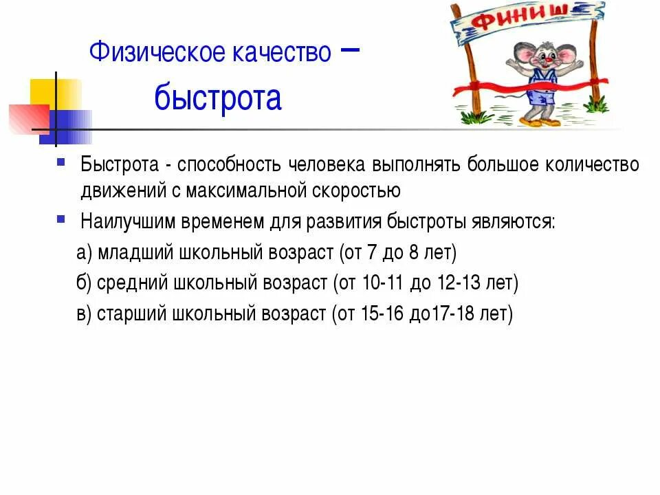 Скорость физическое качество человека. Физические качества человека. Определение физических качеств. Физическое качество быстрота. Определение физ качеств.