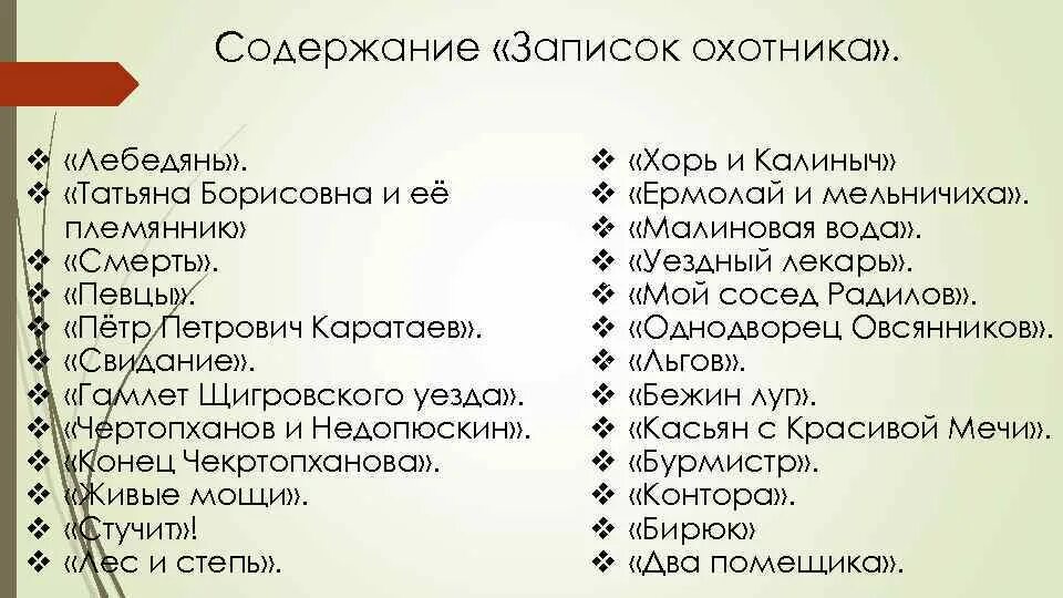 Краткое содержание записок. Петр петрович каратаев записки охотника. тургенев записки охотника оглавление. записки охотника рассказы список. записки охотника содержание.