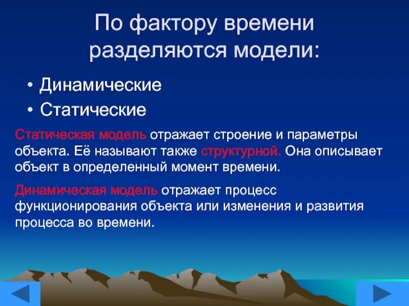 Факторы изменяющиеся во времени. Статические модели отражают. Статическое и динамическое моделирование. Динамическая модель. Динамические модели и статические модели.