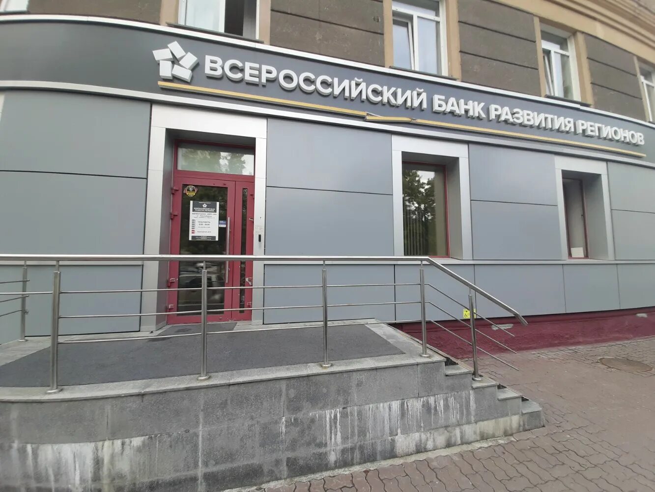 Ул Сибревкома 2 а. Russian Regional Development Bank (RRDB). Сибревкома 2 Новосибирск. ВБРР Октябрьский.