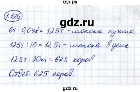 Математика 6 класс виленкин 1 номер 134