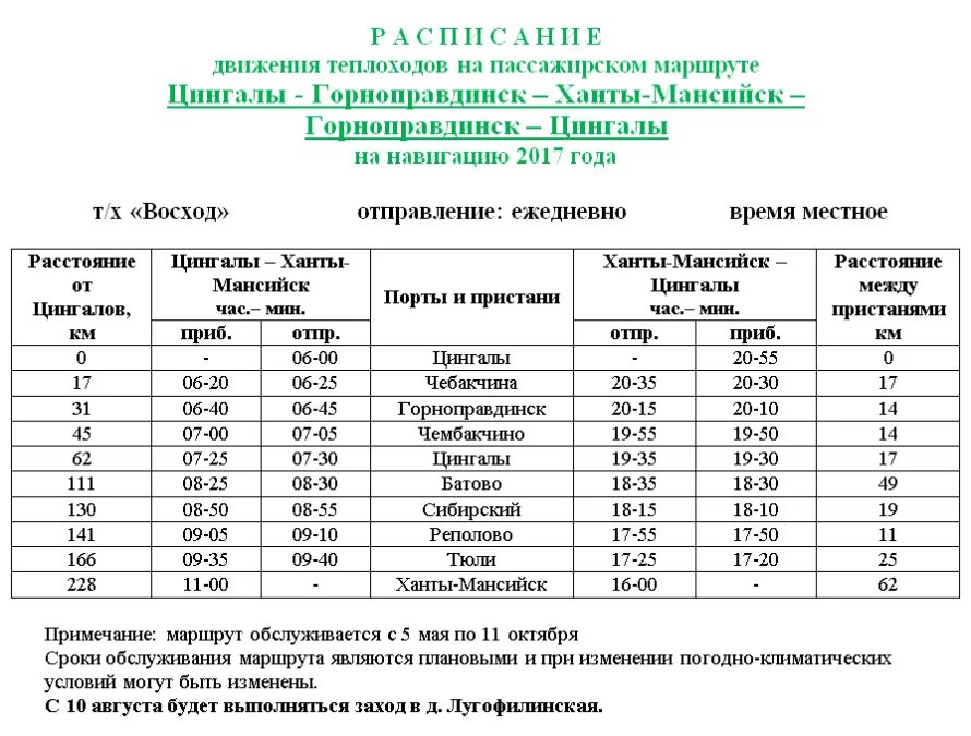 Расписание поездов демьянка. Автобус советский ханты-мансийск расписание. югорск-ханты-мансийск автобус расписание. маршрутка советский ханты мансийск расписание. маршрутка приобье ханты-мансийск.
