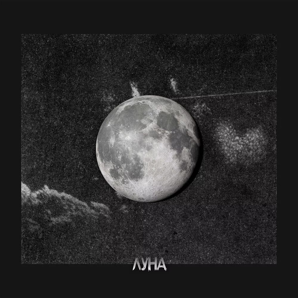 Moon track