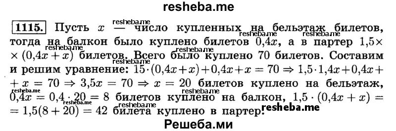 Математика 6 класс Виленкин номер 1115. Математика шестой класс номер 1115.