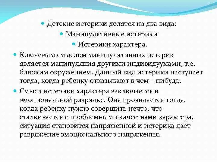 Виды истерик. Истерика это в психологии определение. Истеричный характер. Признаками истерики являются:.