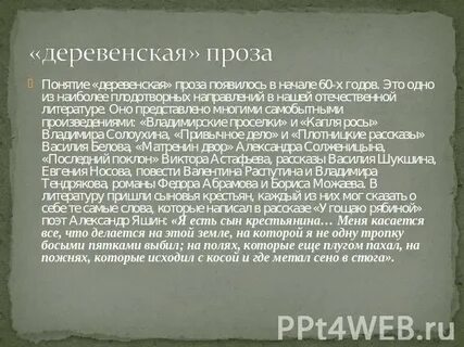 Деревенская проза абрамова