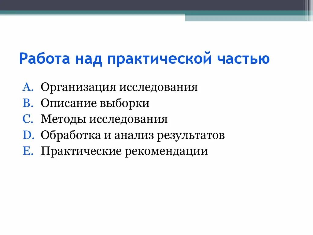 Исследование может быть частью проекта Теоретическая часть для проекта