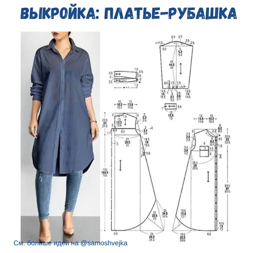Как сшить удлиненный